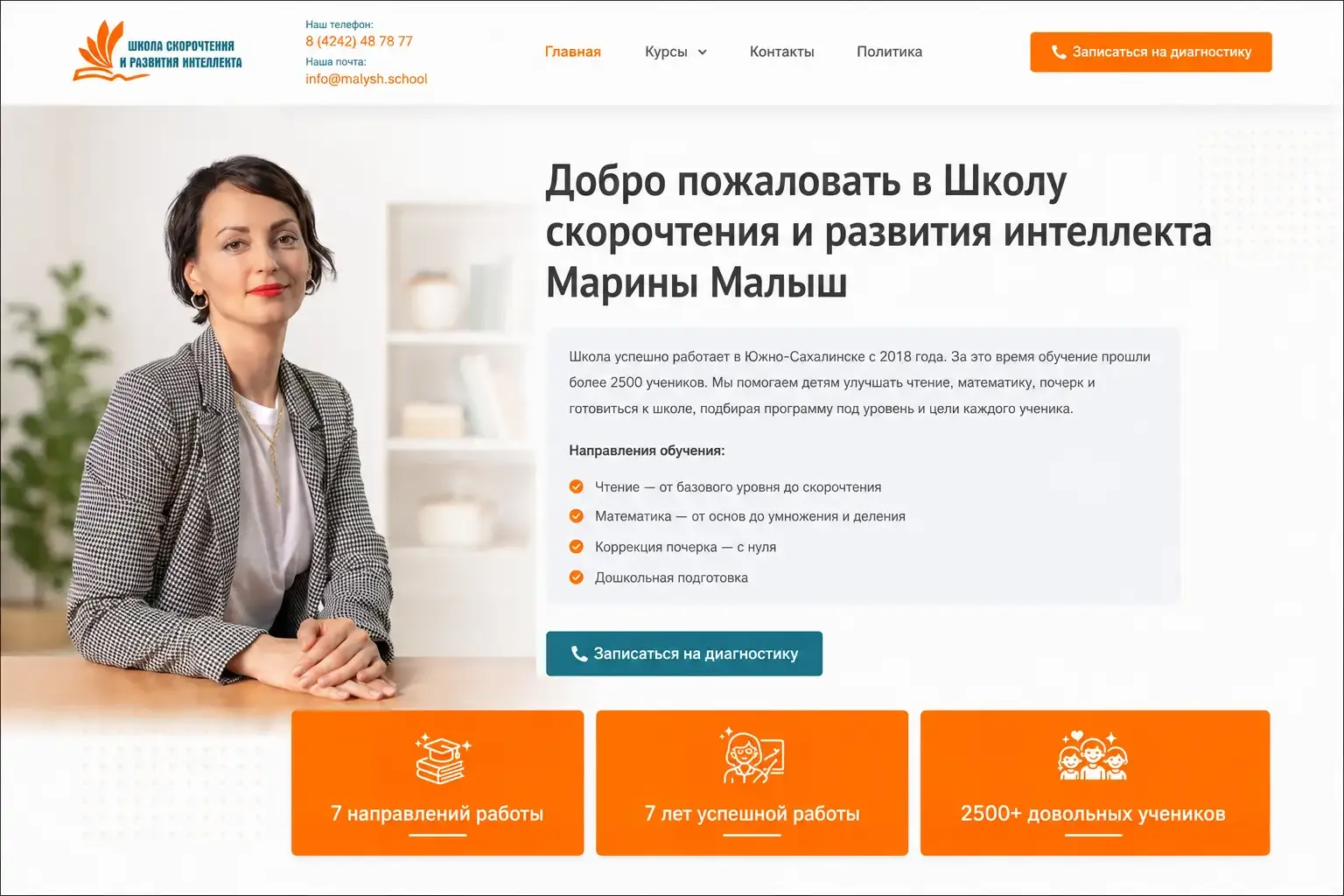 Главная страница сайта школы скорочтения и развития интеллекта Марины Малыш